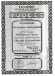 Диплом за I место во Всероссийском творческом конкурсе